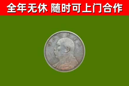 溧水回收袁大头