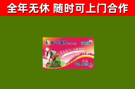 溧水回收购物卡